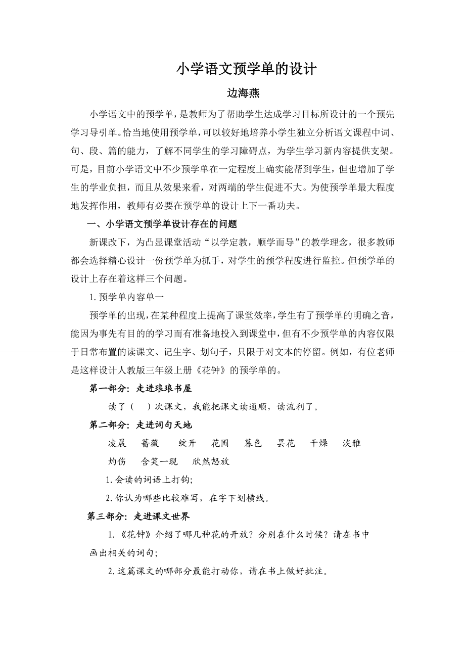 小学语文预学单的设计.doc_第1页