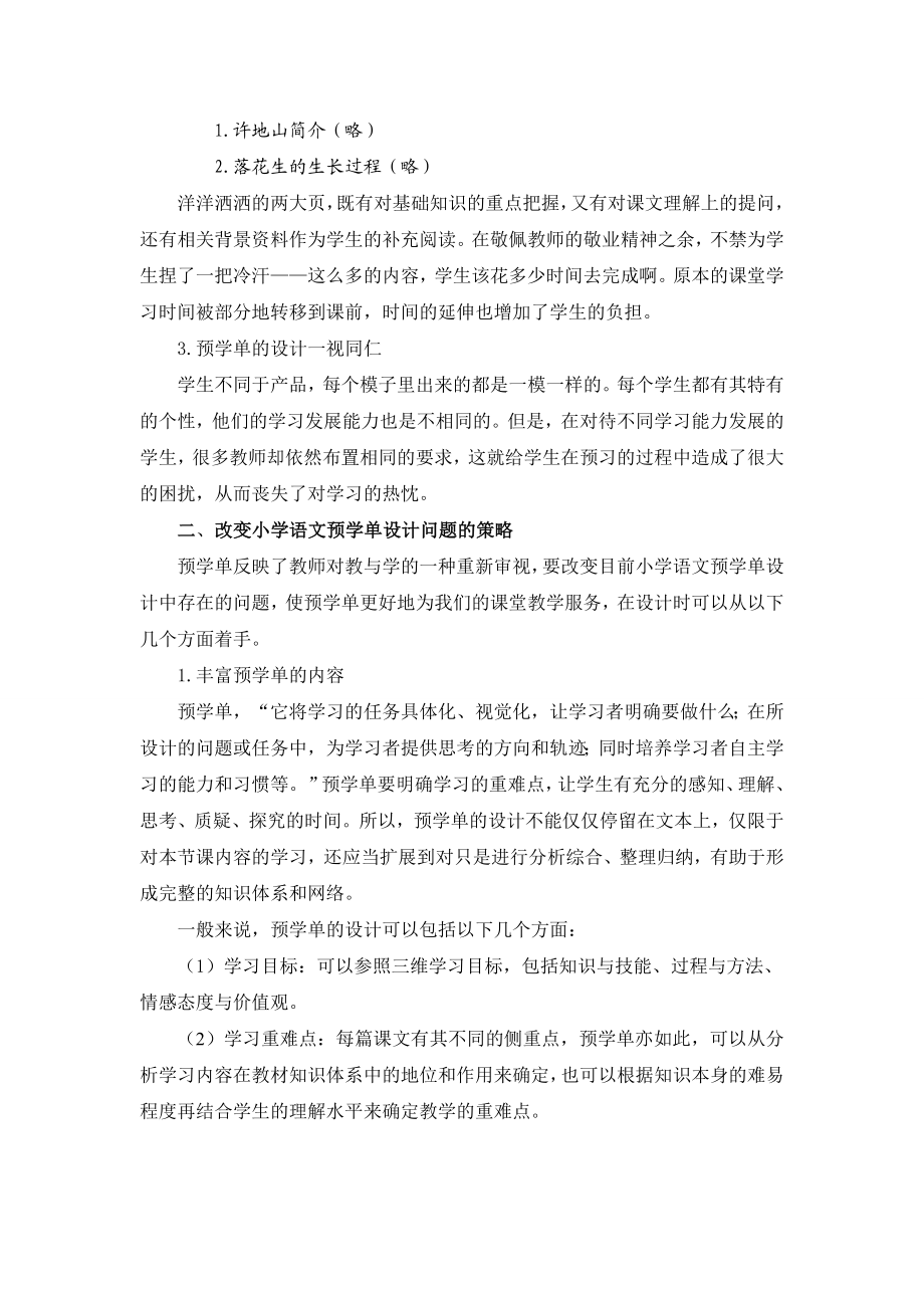 小学语文预学单的设计.doc_第3页