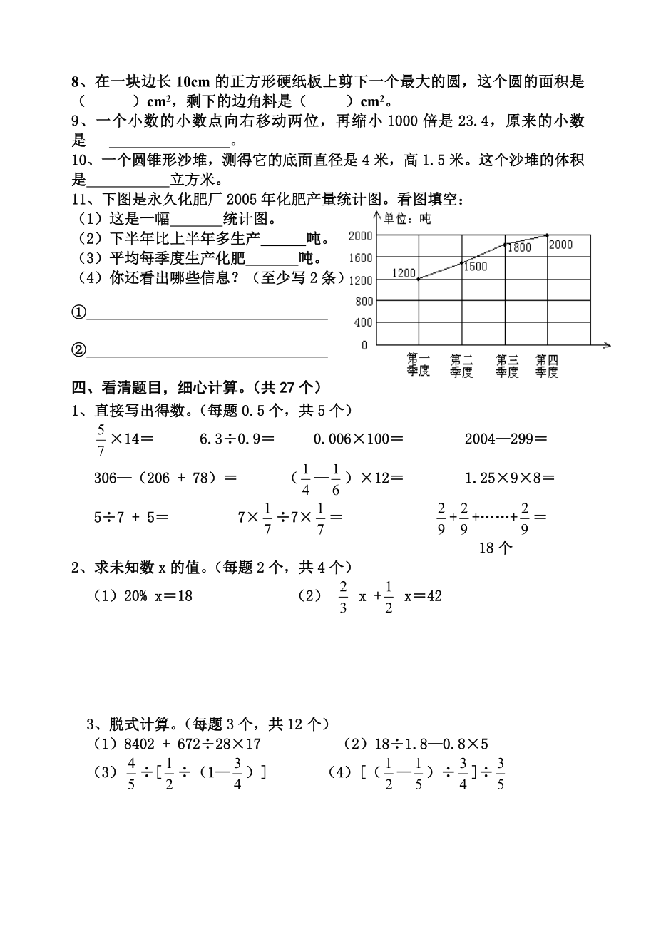 北师大版小学六级数学毕业综合训练题（五）.doc_第2页