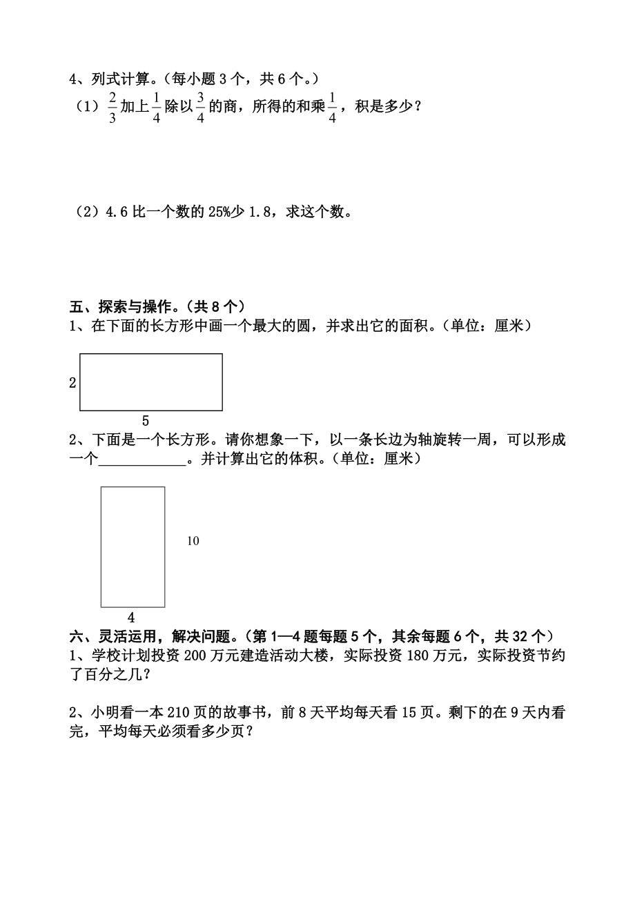 北师大版小学六级数学毕业综合训练题（五）.doc_第3页