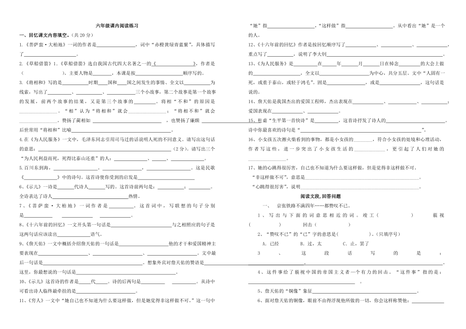 人教版小学语文十二册课内阅读训练.doc_第1页