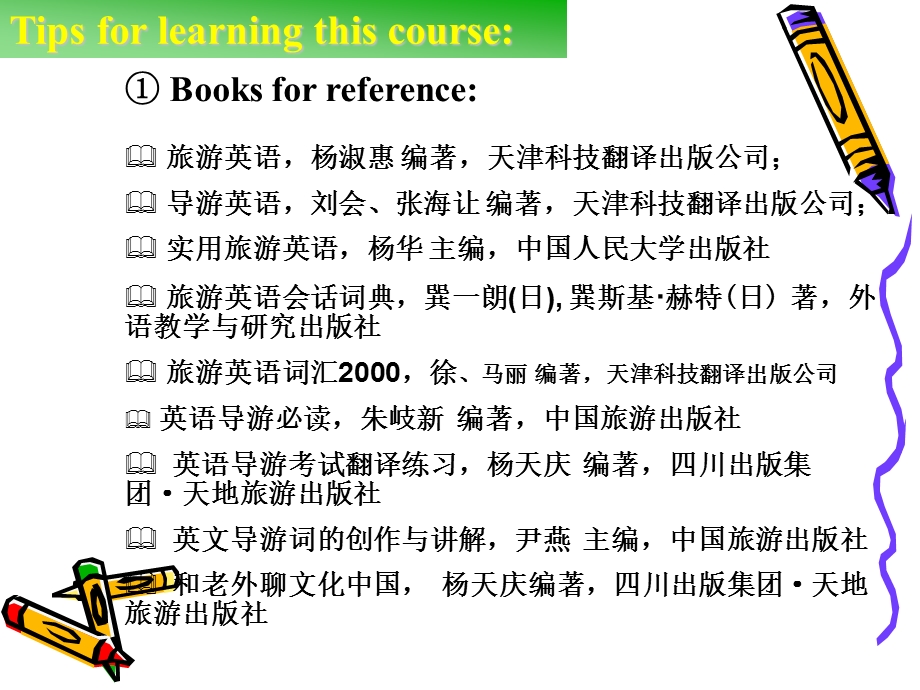 导游英语教学课件.pptx_第2页