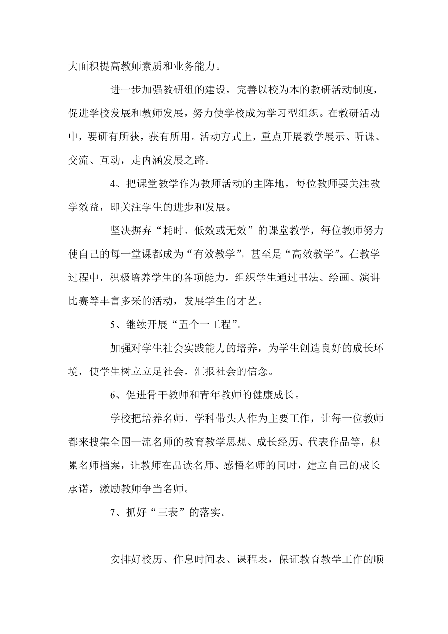 唐县镇鲁城小学学第一学期教.doc_第2页