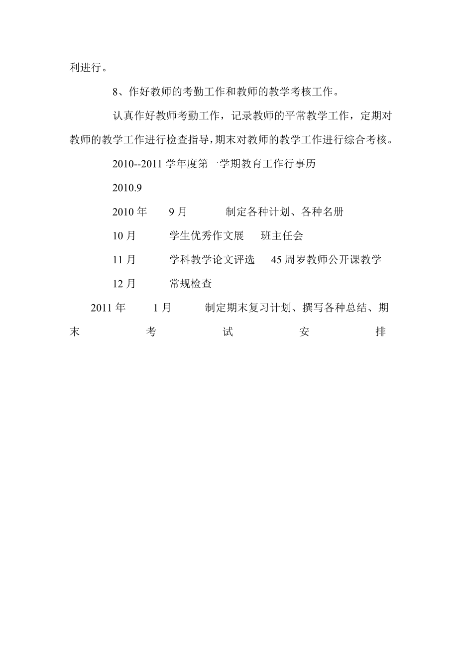 唐县镇鲁城小学学第一学期教.doc_第3页