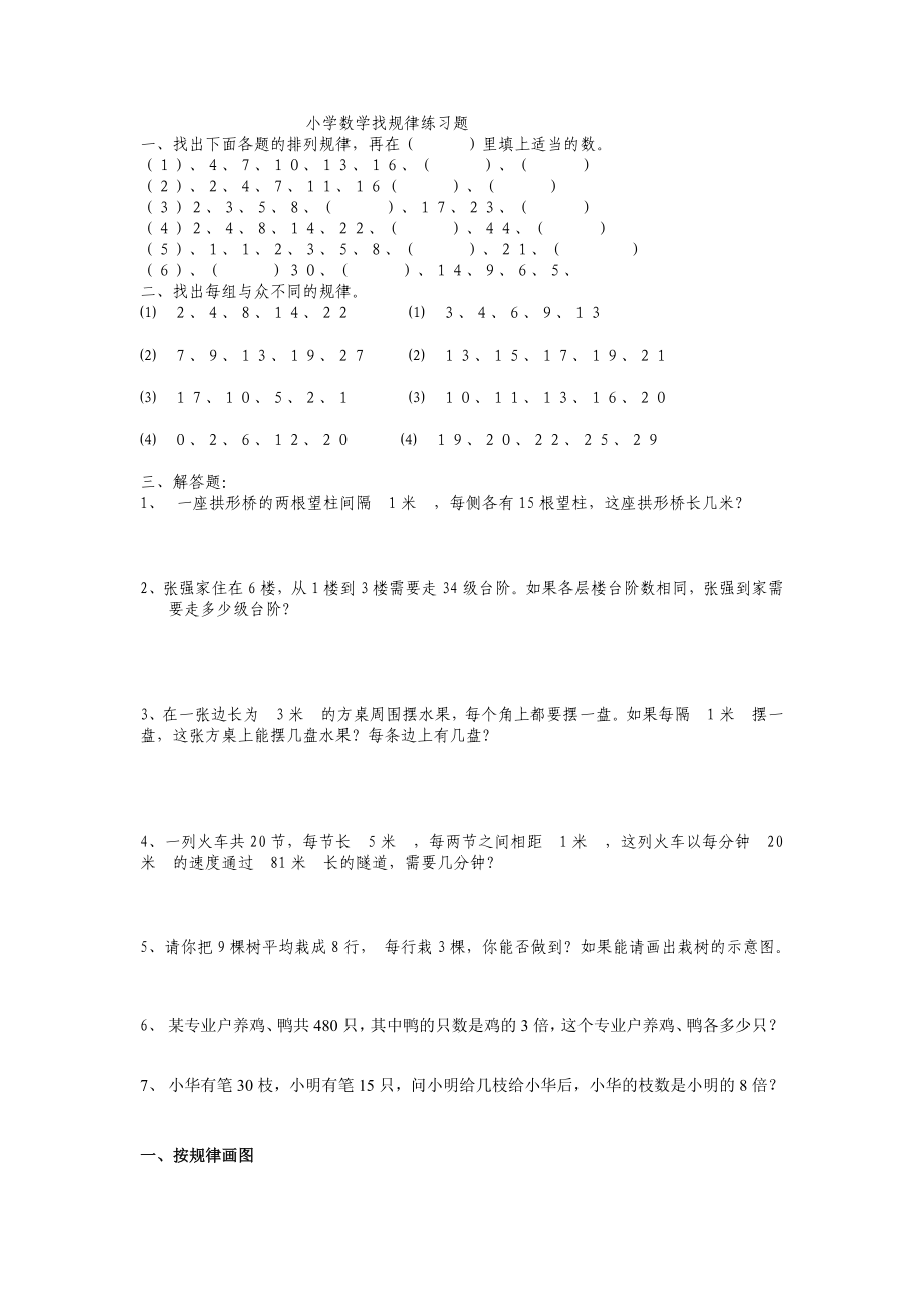 小学数学探索规律练习题.doc_第1页