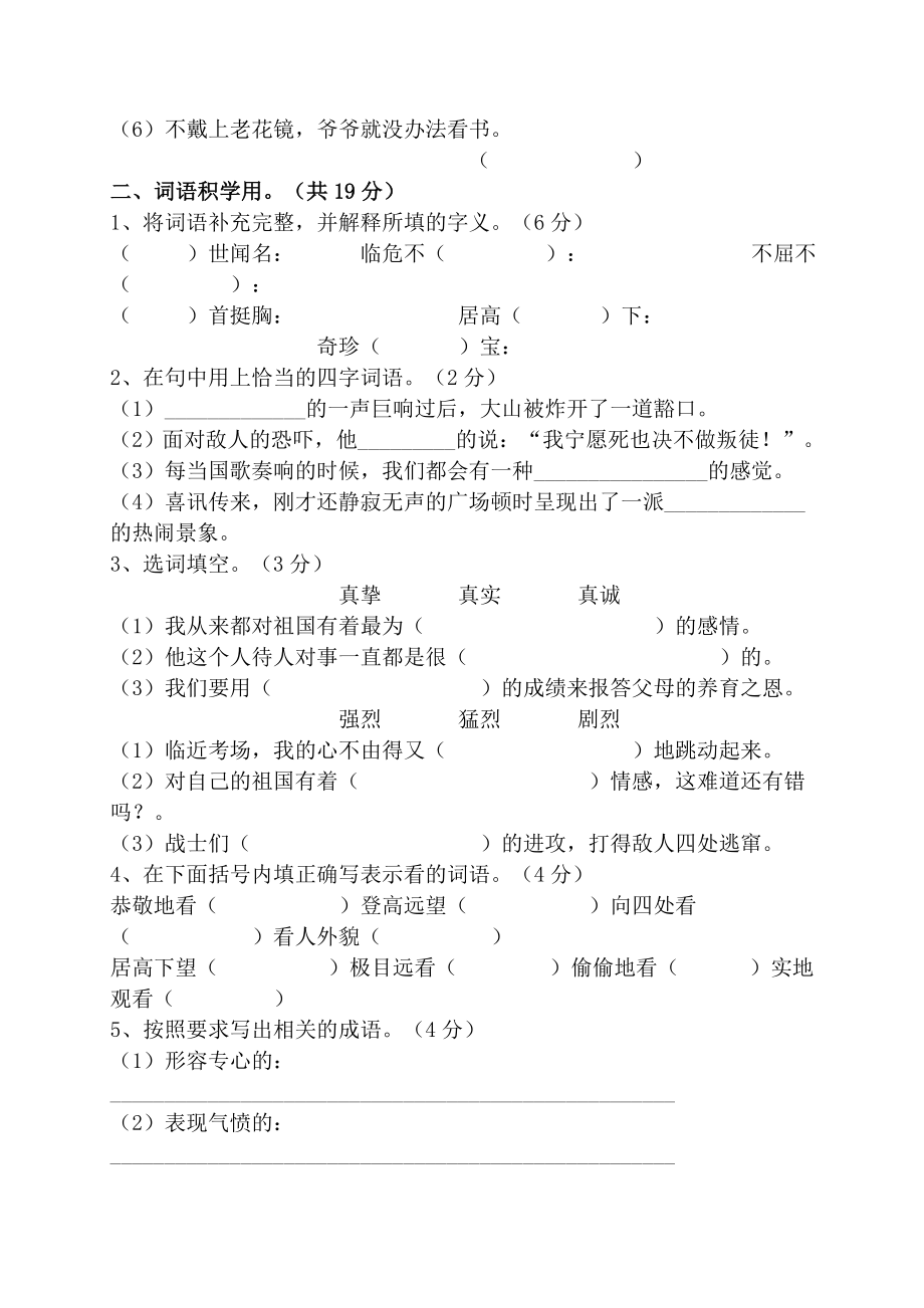 人教版语文五级上册第七单元素质测评试卷(附答案).doc_第2页