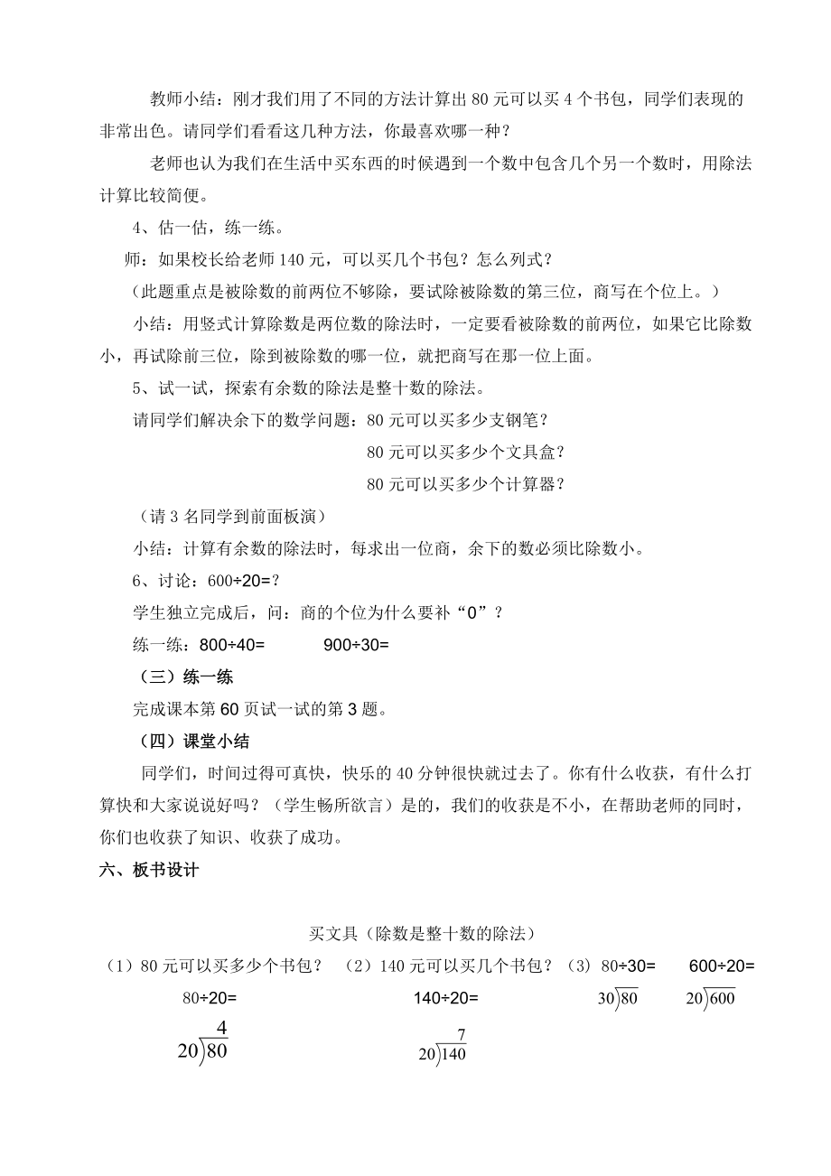 北师大版四级上册数学第五单元第一课时《买文具》教学设计.doc_第3页