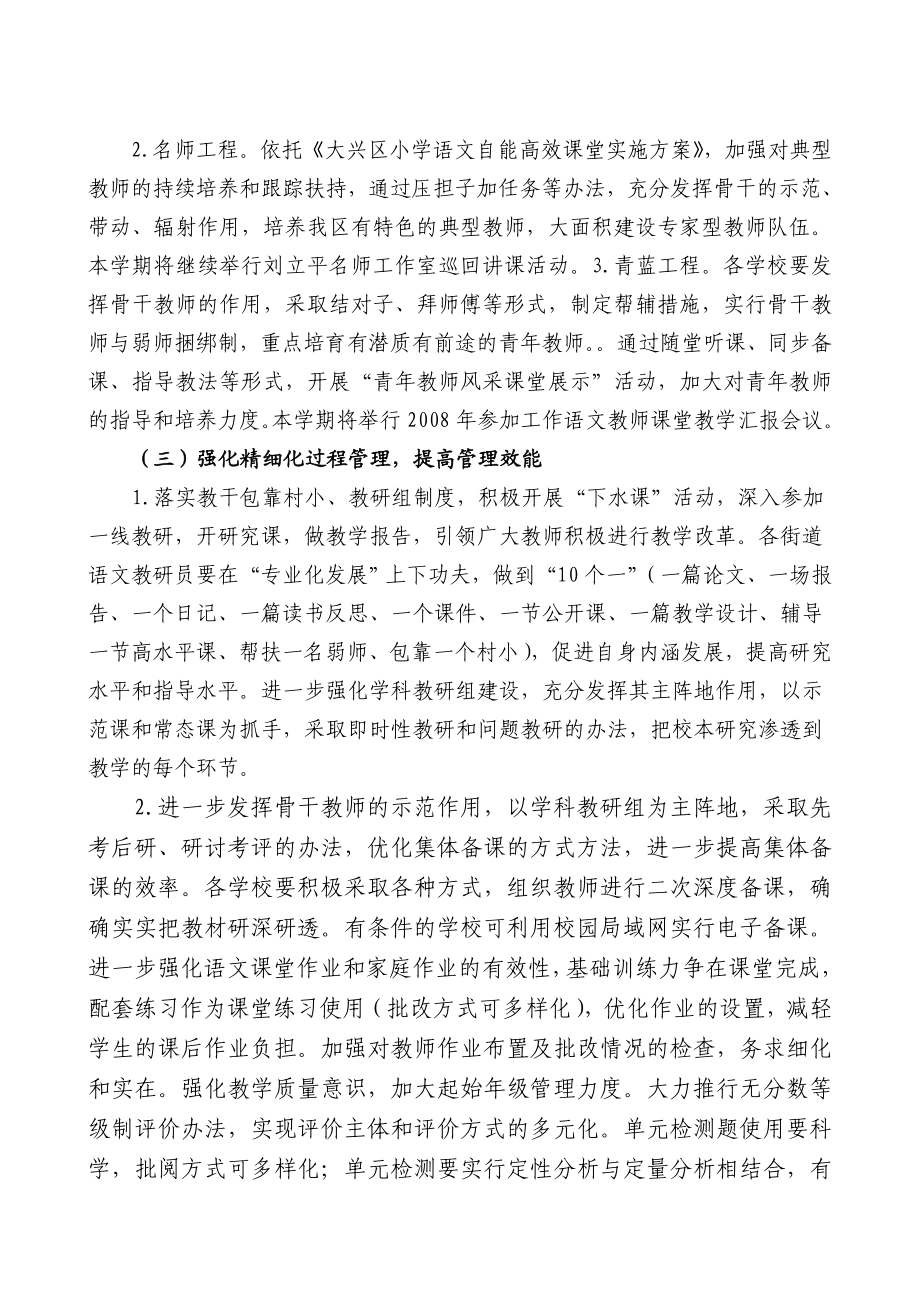 大兴区下半小学语文教研工作计划.doc_第2页