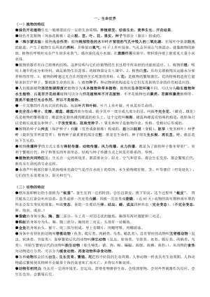 小学科学毕业复习资料.doc