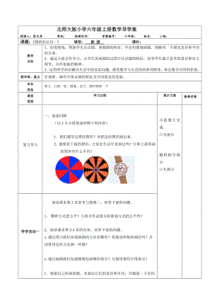 北师大版小学六级上册数学导学案《圆的认识一》.doc