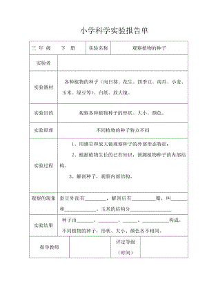 教科版小学三级科学下册全册实验报告单.doc