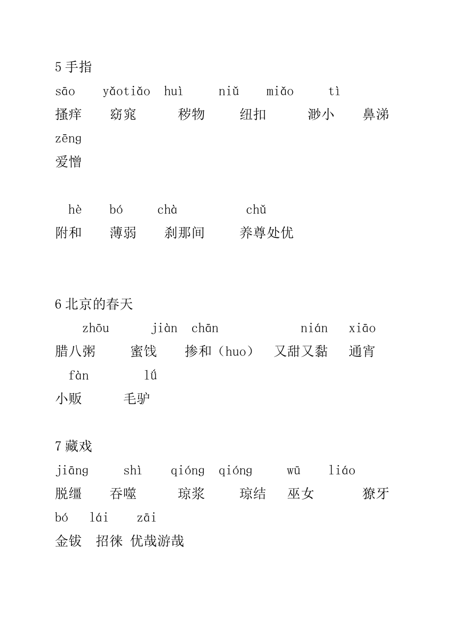 六级下册课文带拼音的词语.doc_第2页