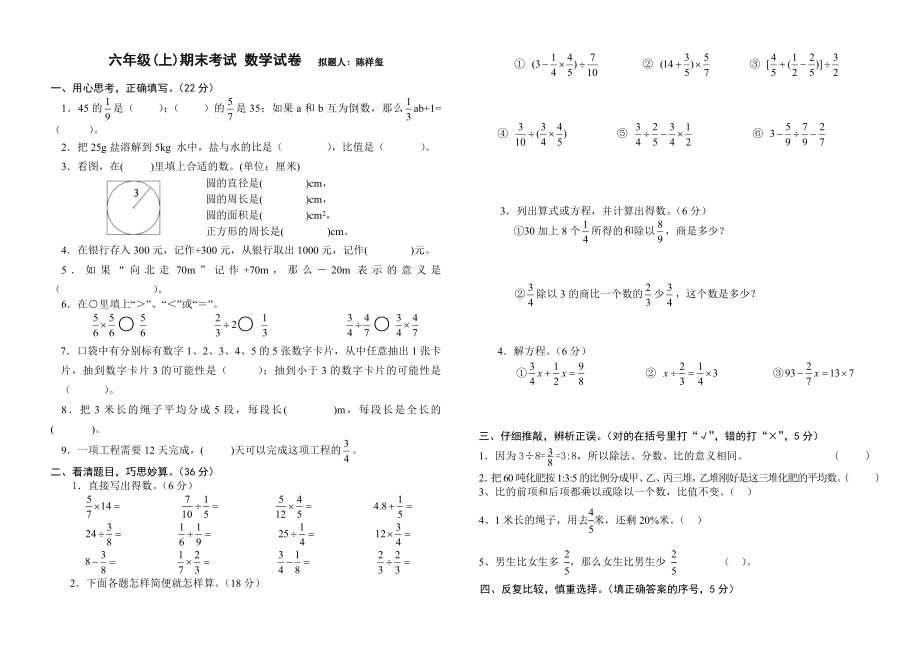 六级数学上册期末测试题2.doc_第1页