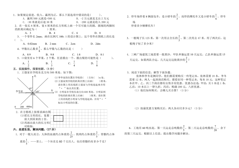 六级数学上册期末测试题2.doc_第2页