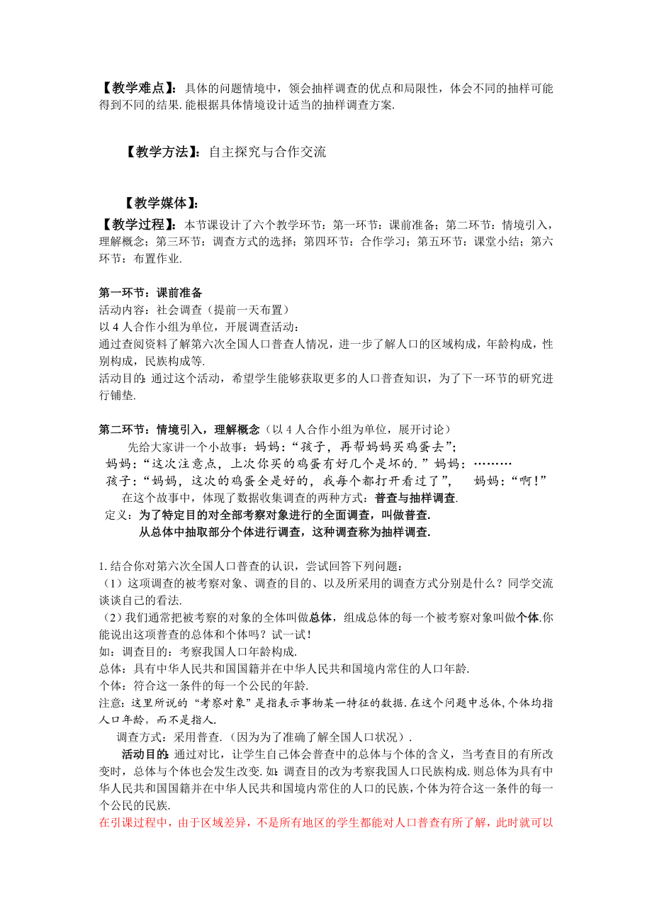 北师大版数学七级上册62普查和抽样调查.doc_第2页