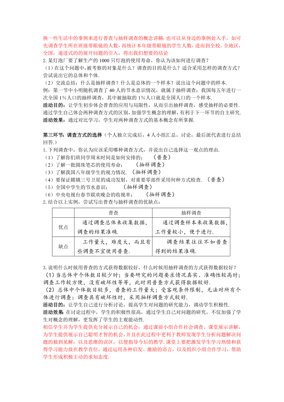 北师大版数学七级上册62普查和抽样调查.doc_第3页