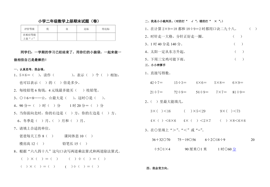 北师大版小学数学二级上册期末试题及答案.doc_第1页