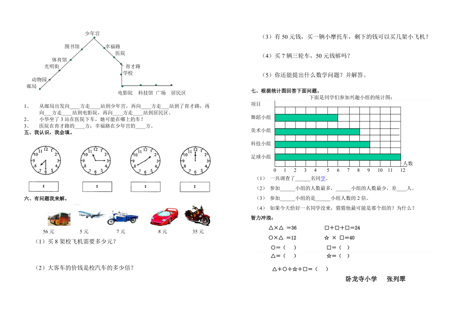 北师大版小学数学二级上册期末试题及答案.doc_第2页