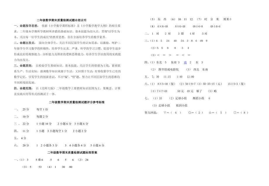 北师大版小学数学二级上册期末试题及答案.doc_第3页