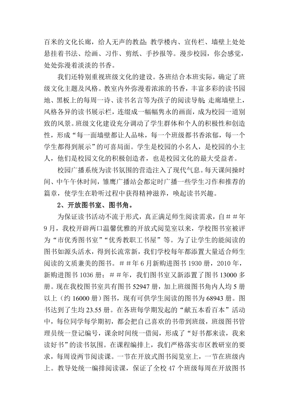 小学扎实推进“蓓蕾读书工程”总结汇报材料.doc_第2页