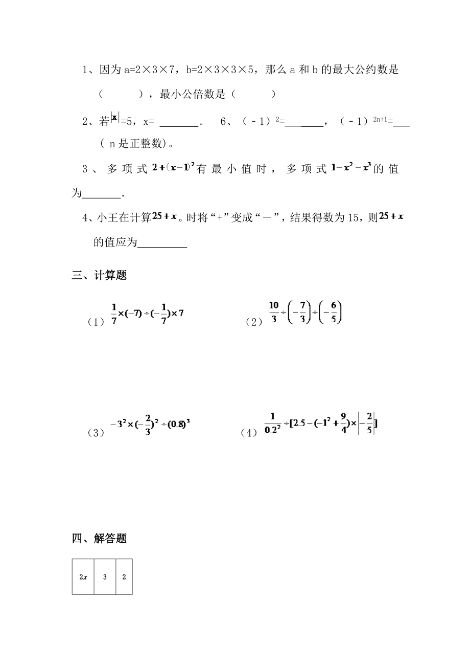 北师大版七级数学上册第一二单元测试卷.doc_第2页