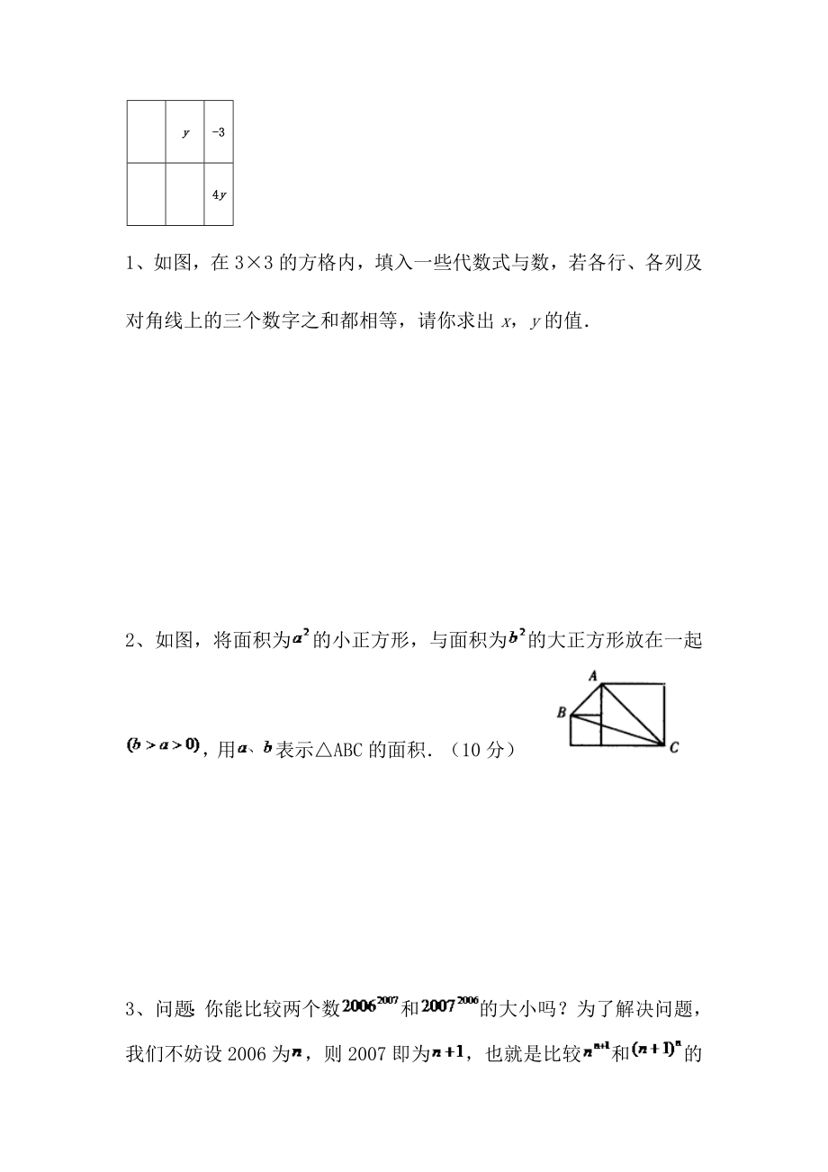 北师大版七级数学上册第一二单元测试卷.doc_第3页