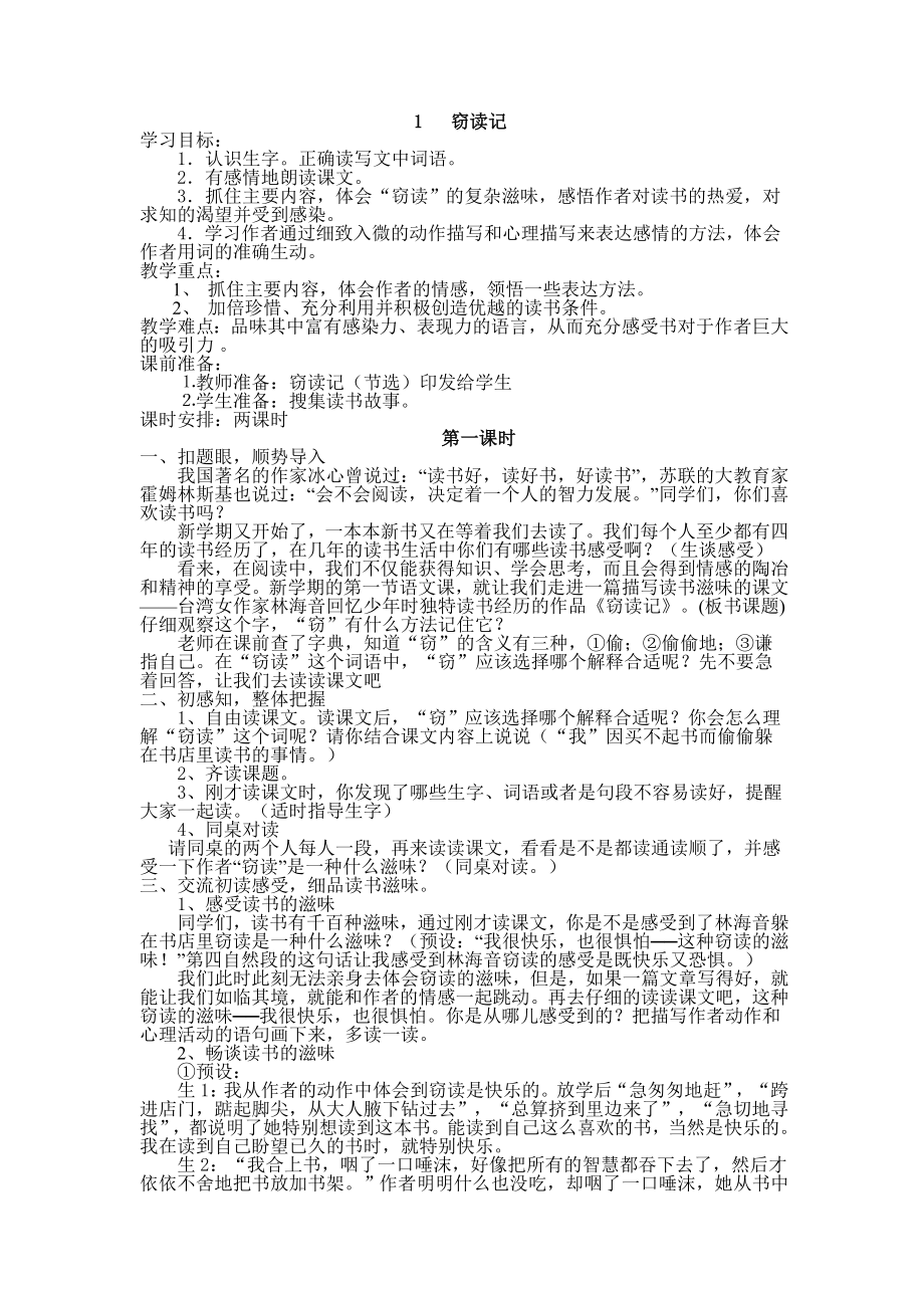 人教版课标版小学语文五级上册全册教案[2].doc_第1页