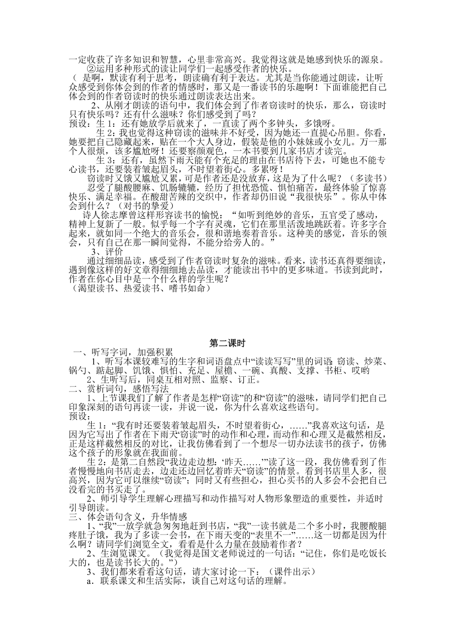 人教版课标版小学语文五级上册全册教案[2].doc_第2页