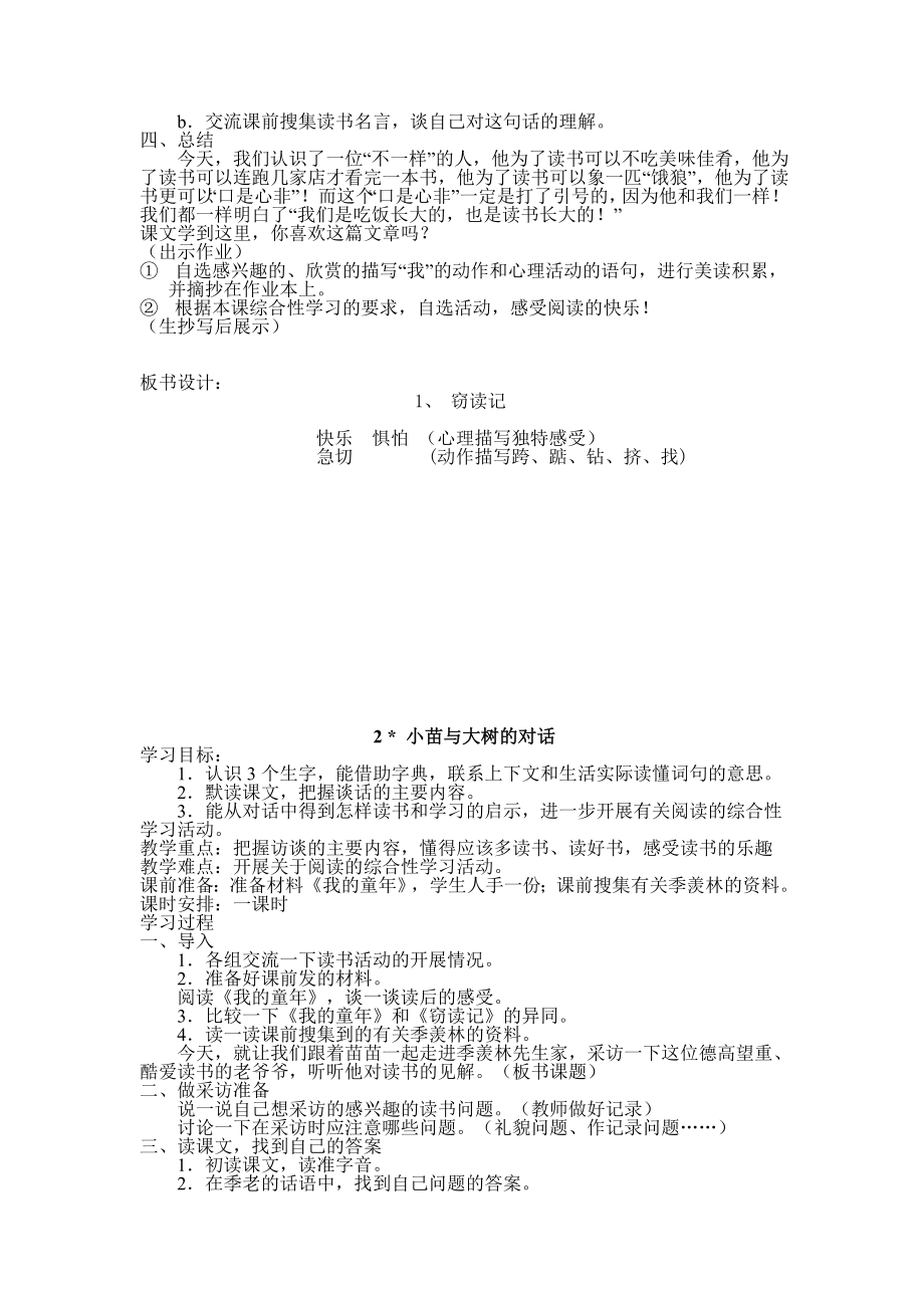 人教版课标版小学语文五级上册全册教案[2].doc_第3页