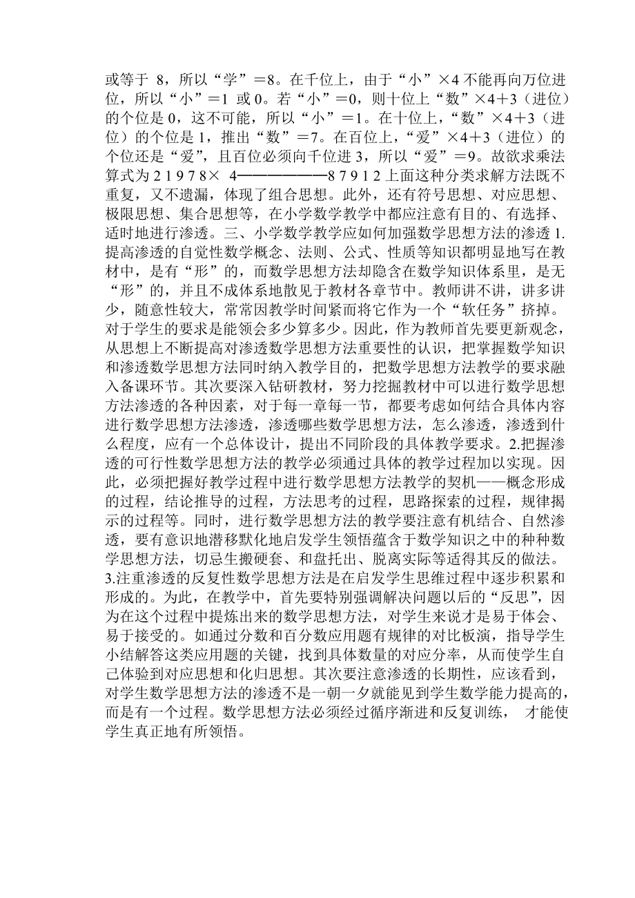 关于小学数学教学中渗透数学思想方法的思考.doc_第3页