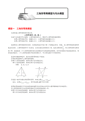 小学奥数几何五大模型(等高模型).doc