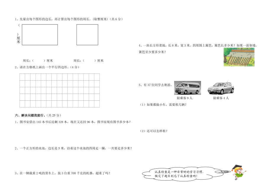 新人教版小学三级数学上册期中调研试题　精品.doc_第2页