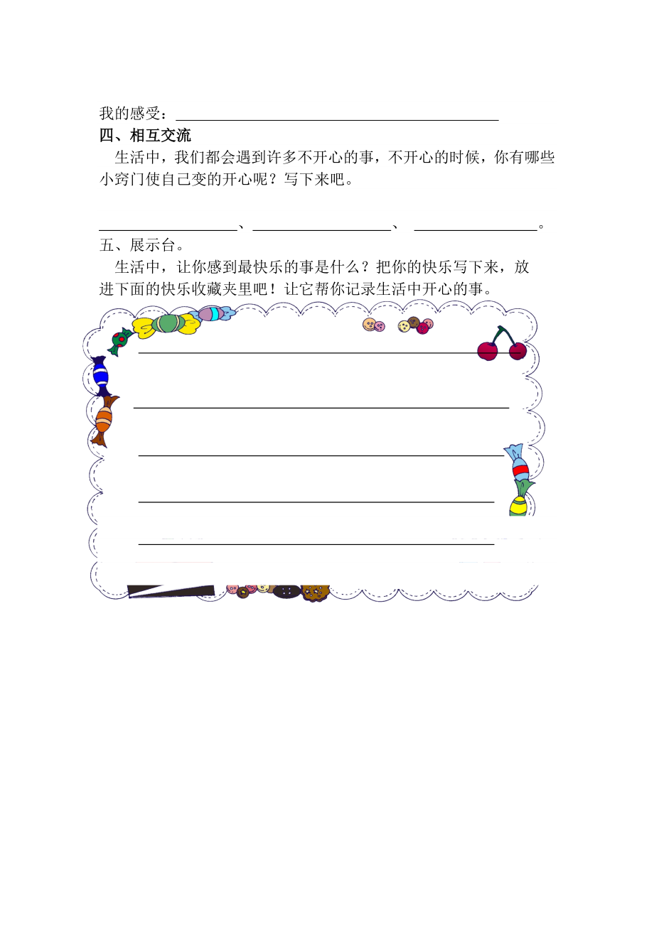 教科版小学二级品德与生活上册单元测试题及答案　全册.doc_第2页