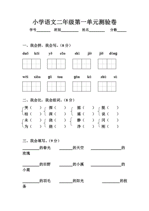 人教版小学语文二级下册第一－－三单元测试卷.doc