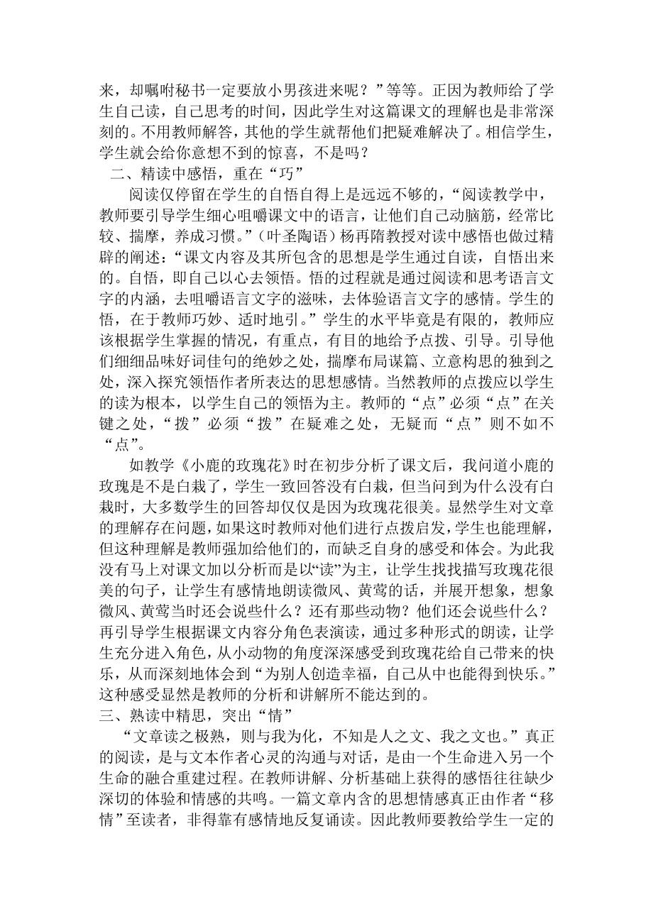 小学语文教学论文《阅读教学中要把“读”落到实处》.doc_第2页