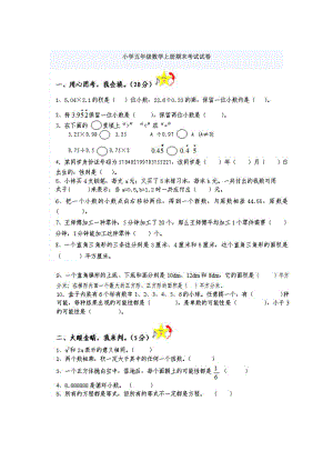 小学五级数学上册期末考试试卷3.doc