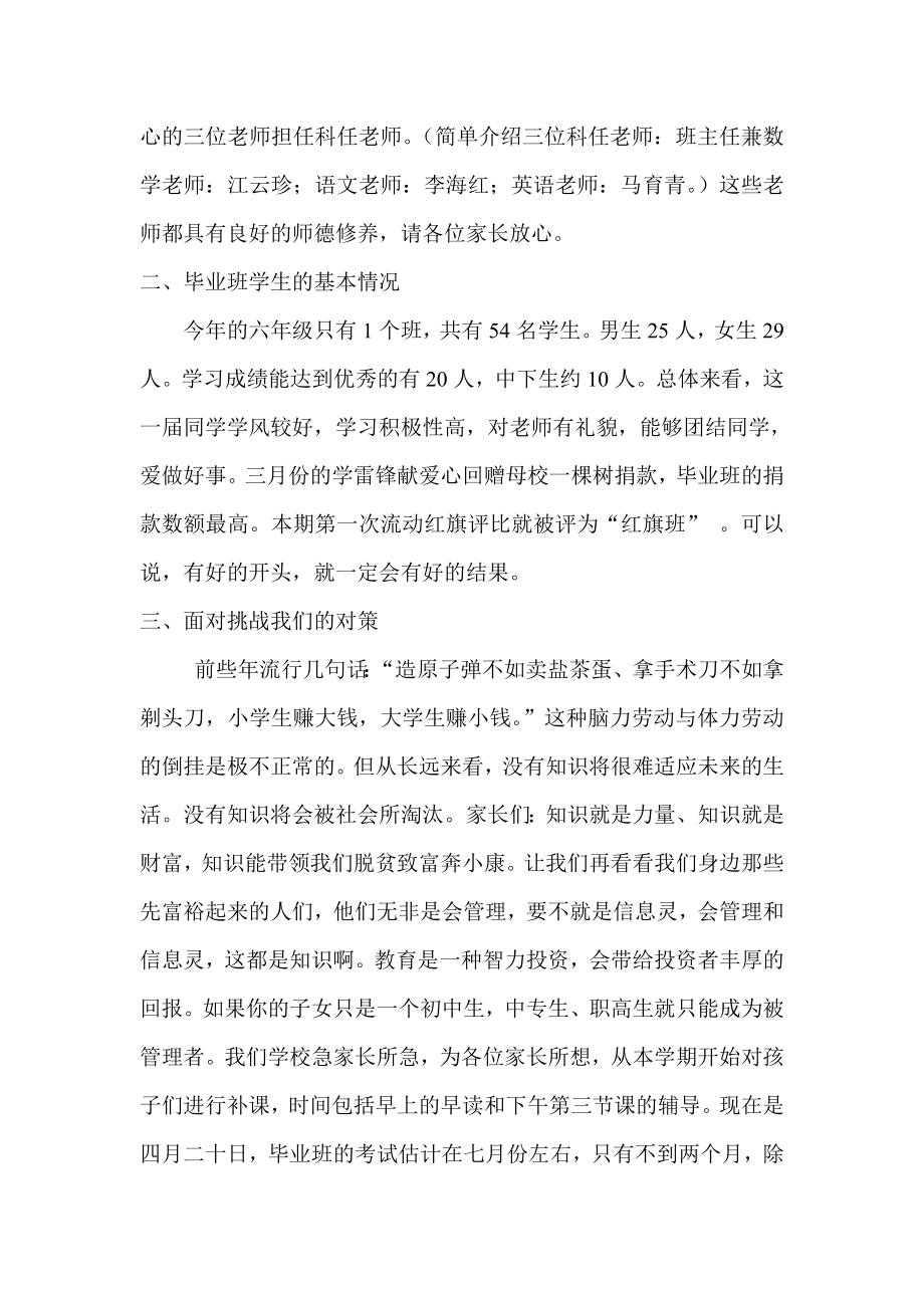 小学六级家长会教师发言稿.doc_第2页