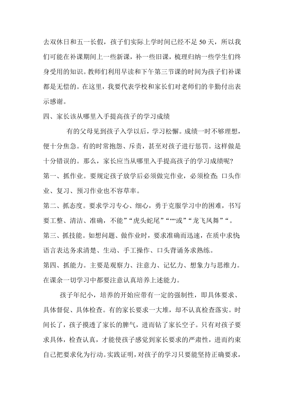 小学六级家长会教师发言稿.doc_第3页