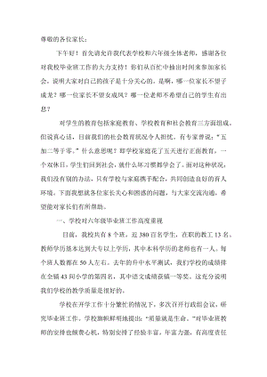 小学六级家长会教师发言稿.doc