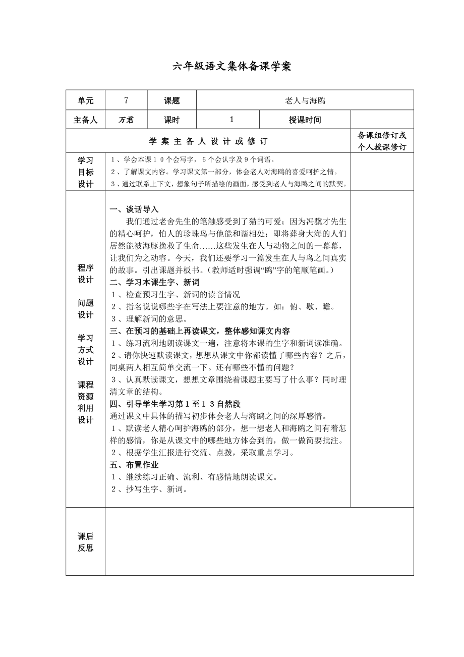 小学语文六级上册第七单元教案.doc_第1页