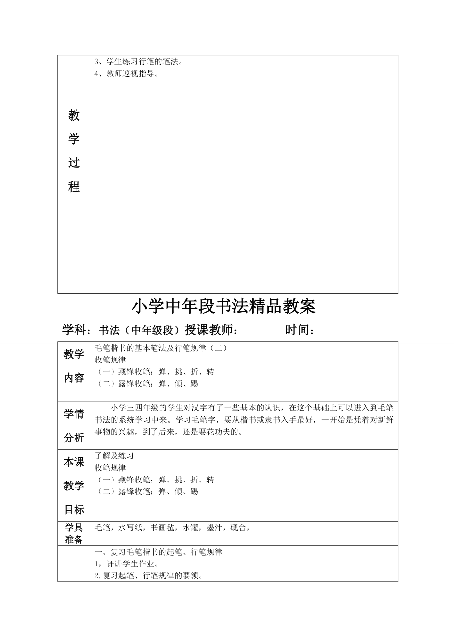 小学中段书法教学设计.doc_第3页