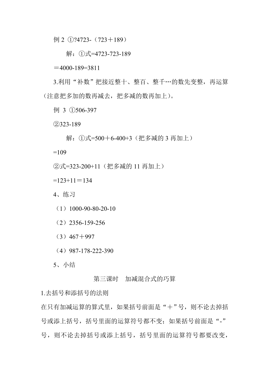 小学三级数学校本课程教材.doc_第3页