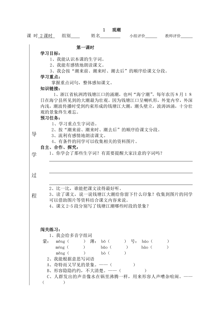 新人教版四级上册语文导学案全册.doc_第1页