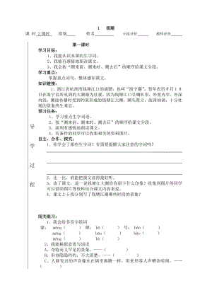 新人教版四级上册语文导学案全册.doc