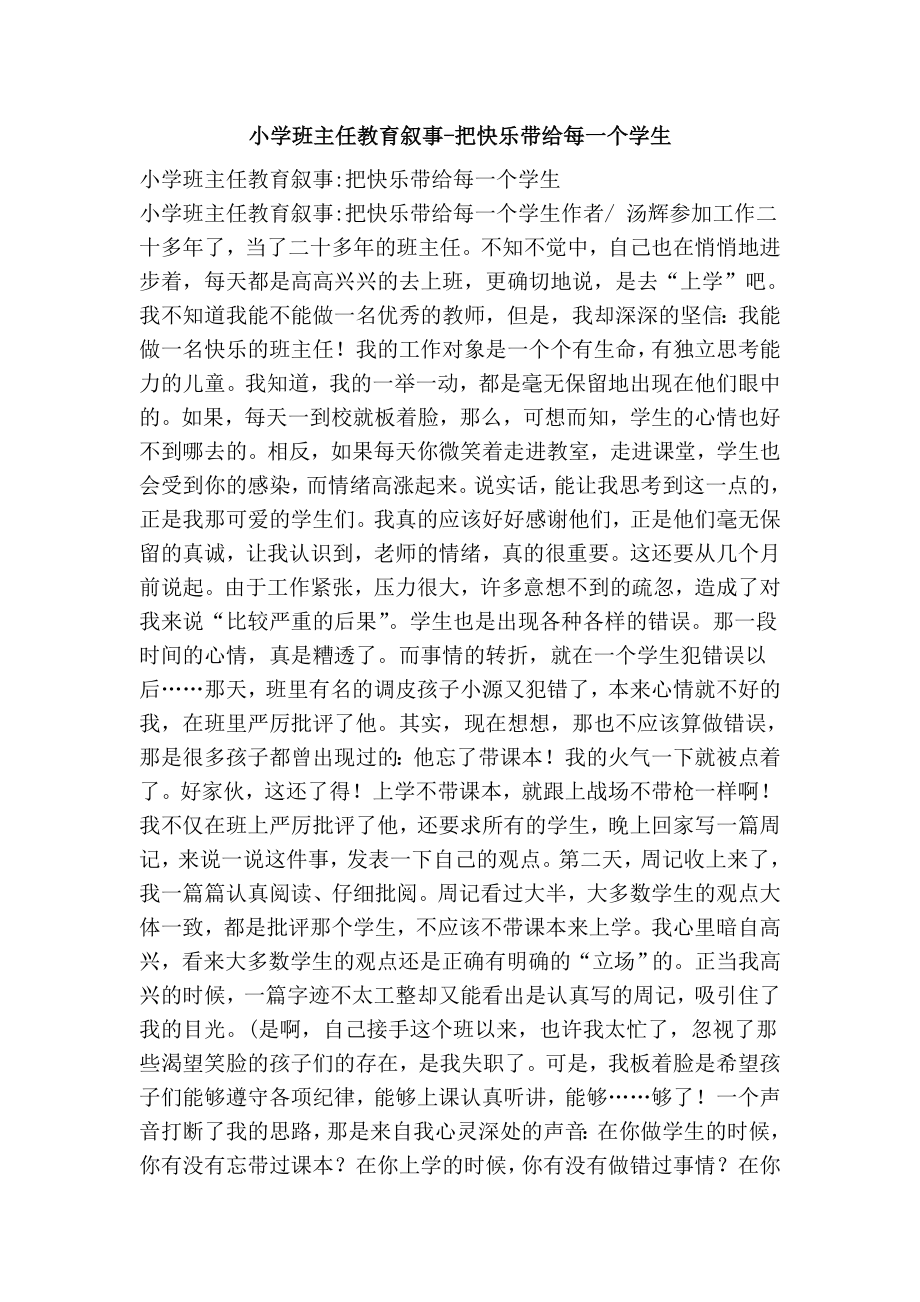 小学班主任教育叙事把快乐带给每一个学生.doc_第1页