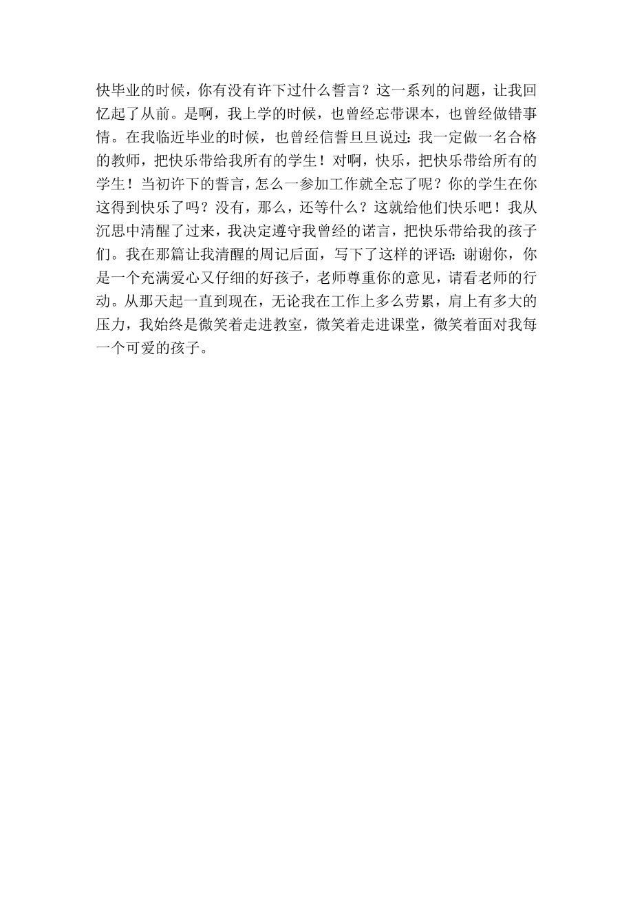 小学班主任教育叙事把快乐带给每一个学生.doc_第2页