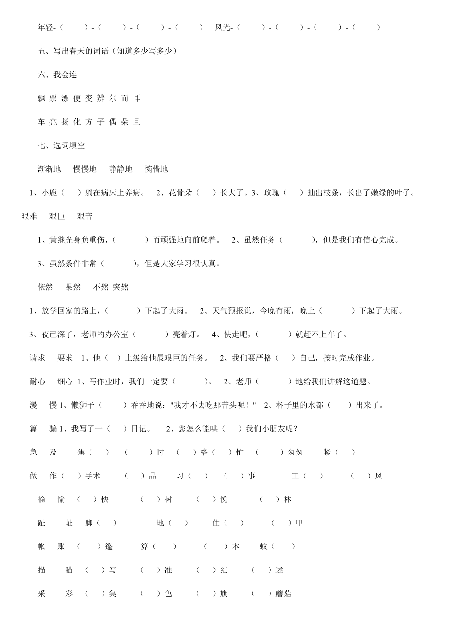 新人教版小学语文二级下册词语复习汇总　全册.doc_第2页