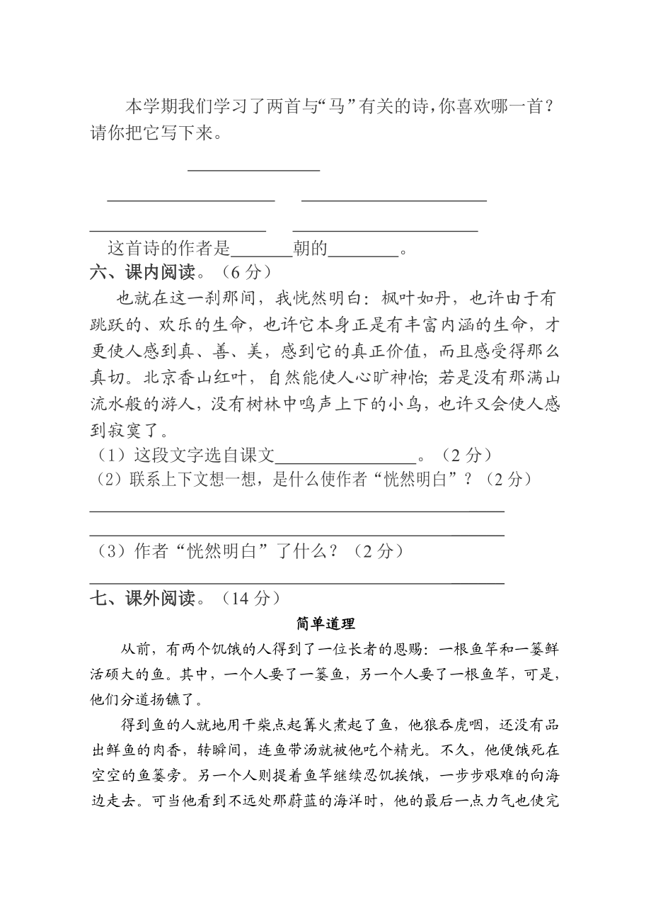 北师大版小学上学期五级语文期中检测试题.doc_第2页