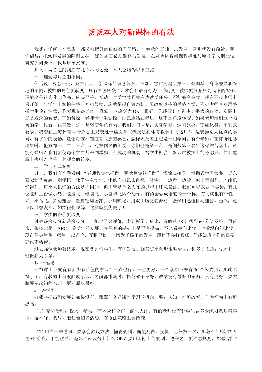 小学数学论文：利用数学实践活动课提高学生数学素质例谈.doc_第3页