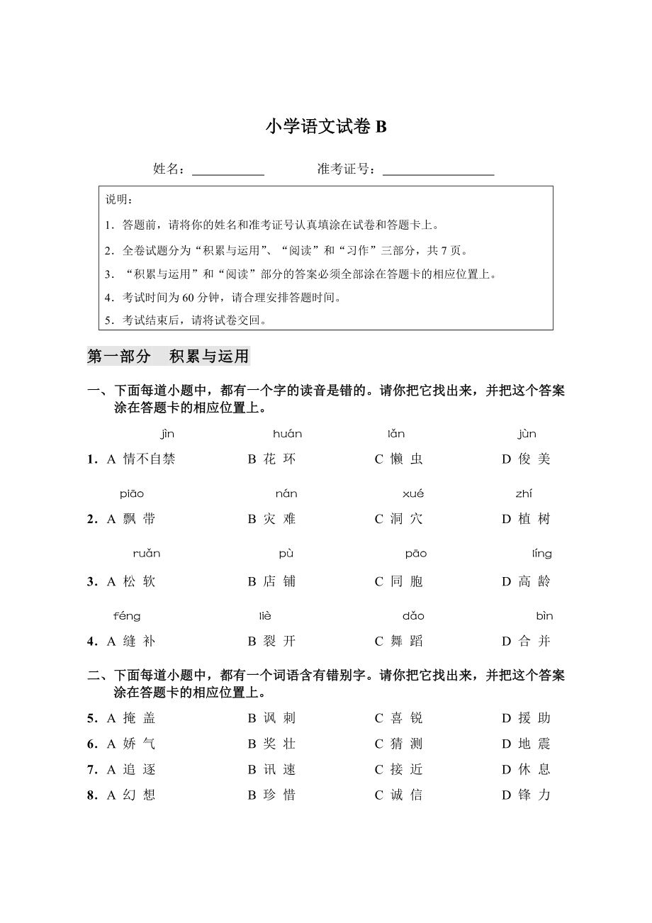 小学语文标准试卷.doc_第1页